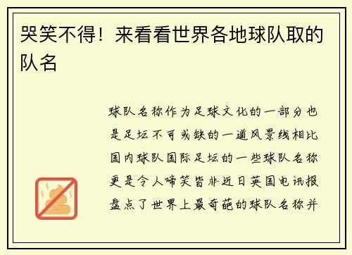 哭笑不得！来看看世界各地球队取的队名