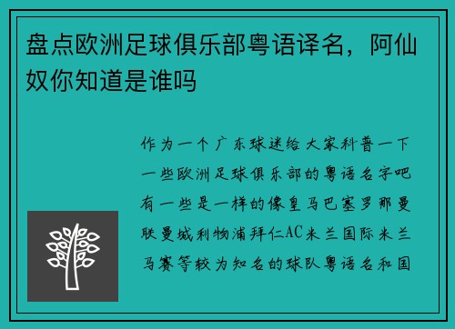 盘点欧洲足球俱乐部粤语译名，阿仙奴你知道是谁吗