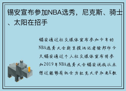 锡安宣布参加NBA选秀，尼克斯、骑士、太阳在招手